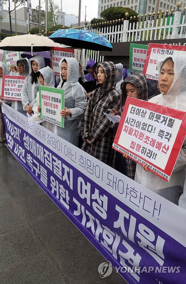 '미아리' 성매매 여성지원 공대위, 대책 촉구 회견