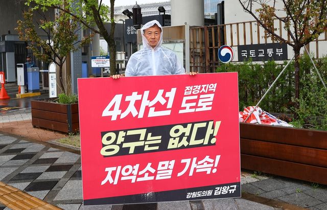 정부청사 앞에서 1인 시위하는 김왕규 도의원