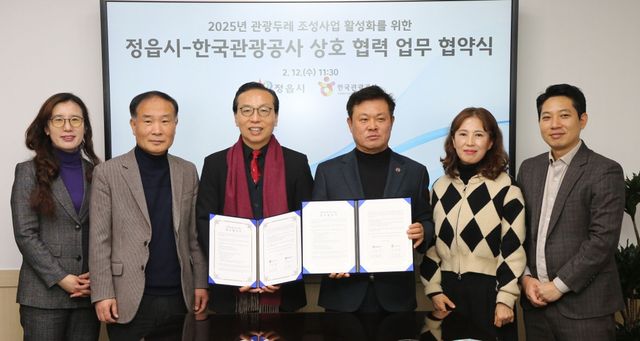 정읍시-한국관광공사, 상호협력 업무협약식 자료사진