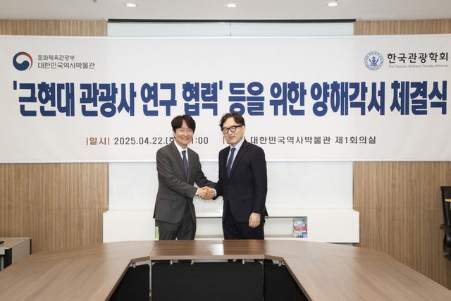 대한민국역사박물관, 한국관광학회와 MOU