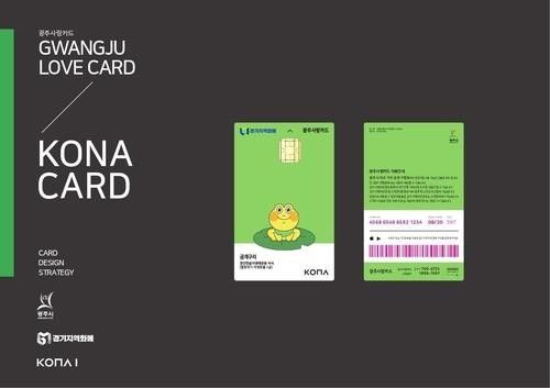 광주시 지역화폐 '광주사랑카드'