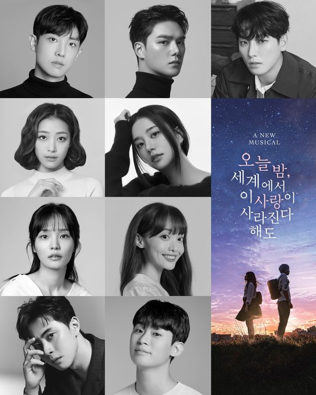 뮤지컬 '오늘 밤, 세계에서 이 사랑이 사라진다 해도'