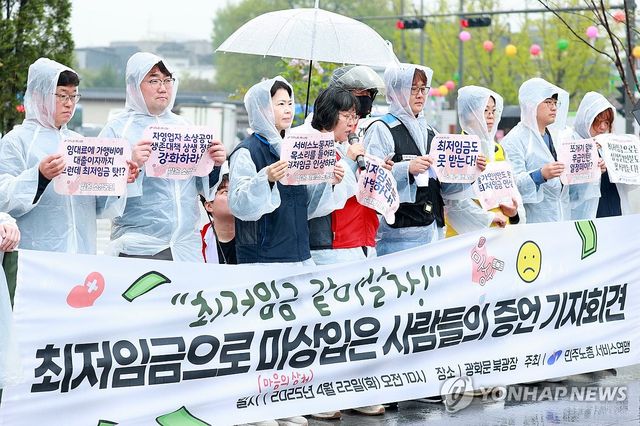 '최저임금 같이 살자' 최저임금 대책 마련 촉구 기자회견