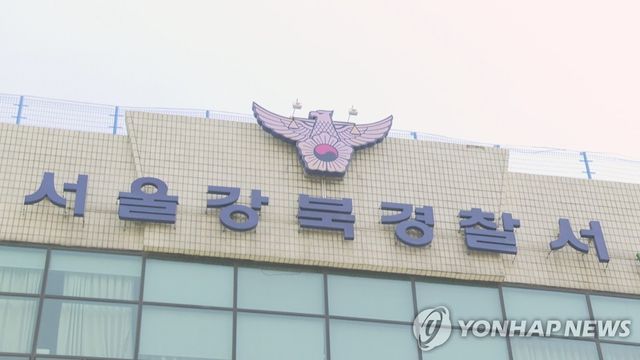 서울강북경찰서