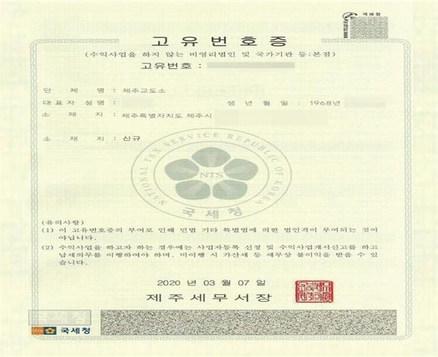 허위 작성 공문서