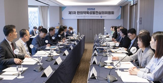 2025년 1차 한의약육성발전심의위원회