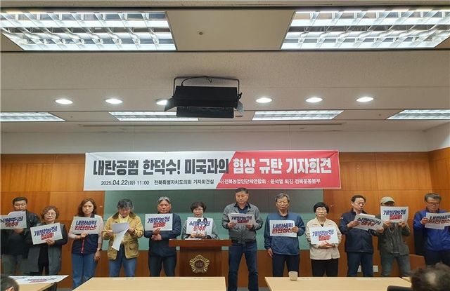 "내란공범 한덕수 권한대행, 대미 협상 중단하라"