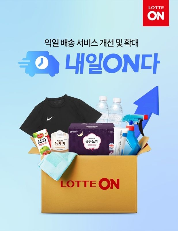 [롯데온 제공. 재판매 및 DB 금지]