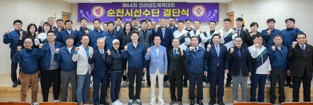 순천시 선수단 결단식