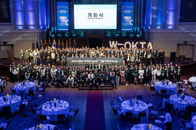 '2024 대양주 대통합 차세대 글로벌 창업 무역스쿨' 개회식