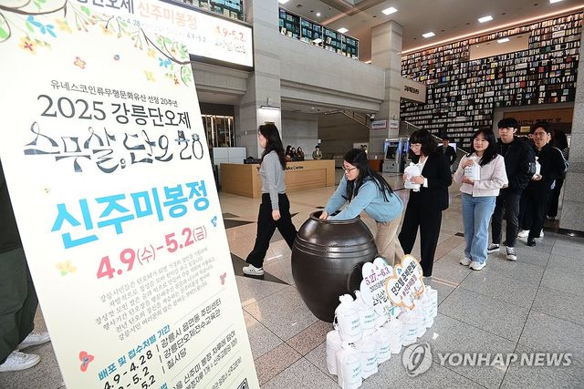 강릉단오제 신주미 봉정하는 강릉시 공무원들