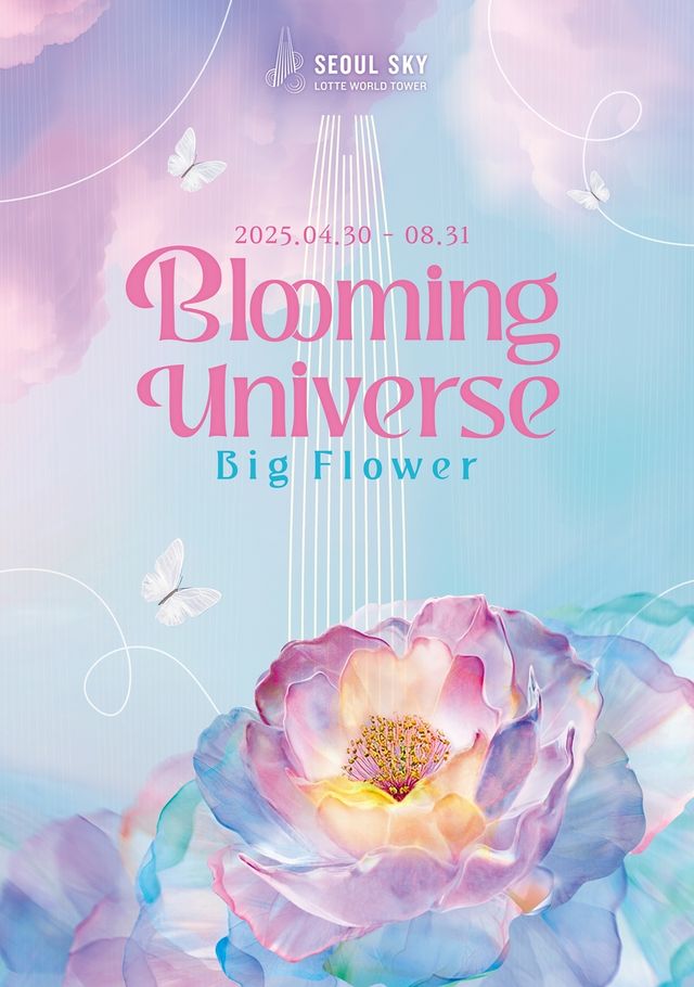 서울스카이 '블루밍 유니버스'