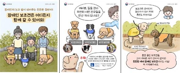 장애인 보조견 동반 출입 홍보물