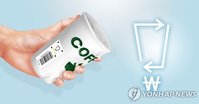 일회용컵 보증금제 (PG)