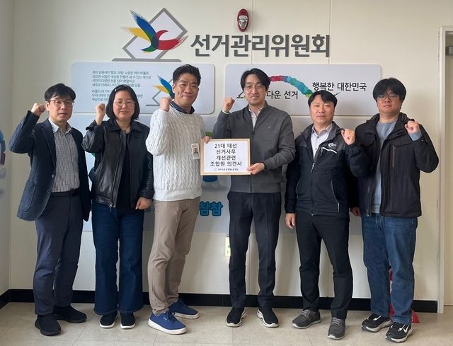 원주시청공무원노조, 대선 사무 개선 건의사항 원주시 선관위 전달