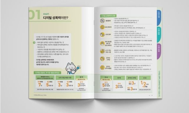 디지털 성폭력 SOS 가이드