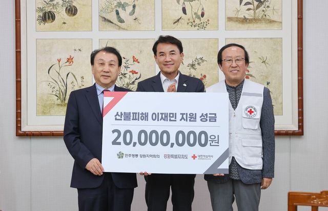 산불 이재민 지원성금 전달