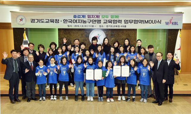 한국여자농구연맹-경기도교육청 교육협력 업무협약