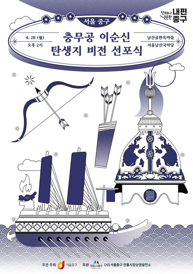 충무공 이순신 탄생지 비전 선포식