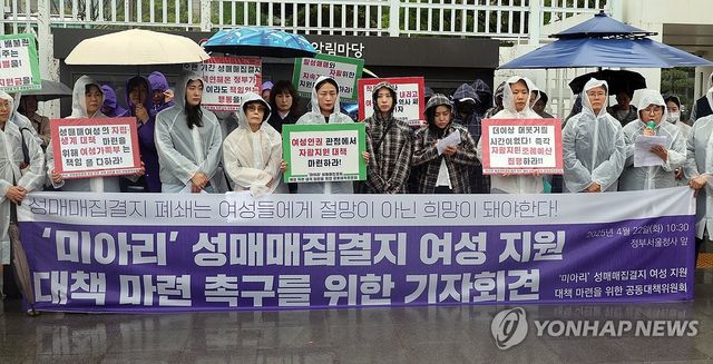 '미아리' 성매매 여성지원 공대위, 대책 촉구 회견