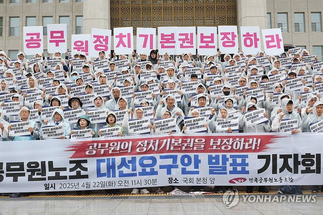 전국공무원노조 대선요구안 발표 기자회견