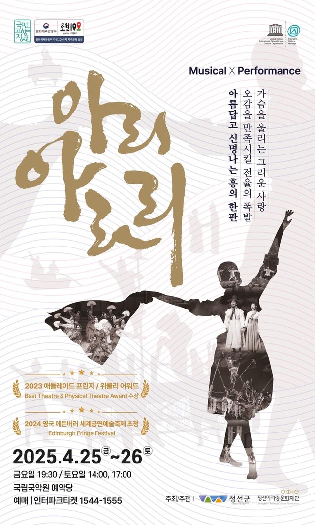 뮤지컬 아리아라리 공연 포스터