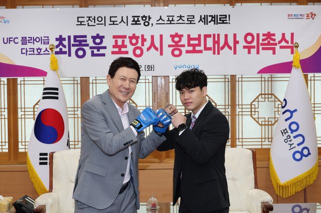 포항시 홍보대사에 위촉된 최동훈 선수(오른쪽)