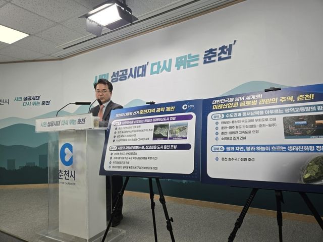 육동한 춘천시장, 지역 현안 공약 제안 기자회견