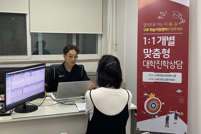구로학습지원센터에서 대학진학상담하는 모습