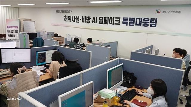 선관위 특별대응팀