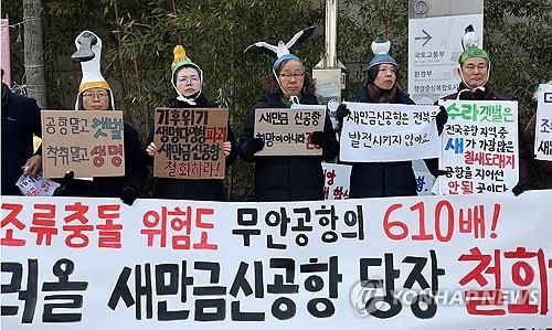 "조류충돌 위험 높은 새만금신공항 철회하라"