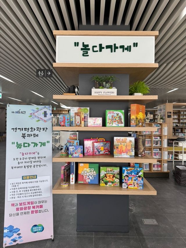 보드게임 공간 '놀다 가게'