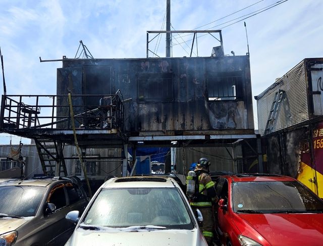 중고차 수출단지 화재