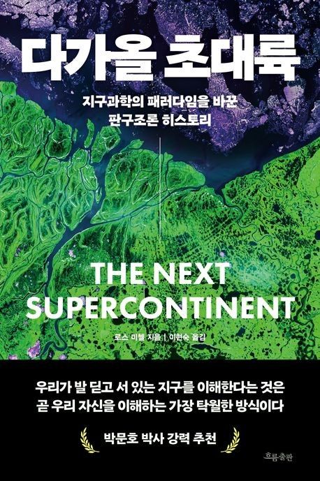 [흐름출판 제공. 재판매 및 DB금지]