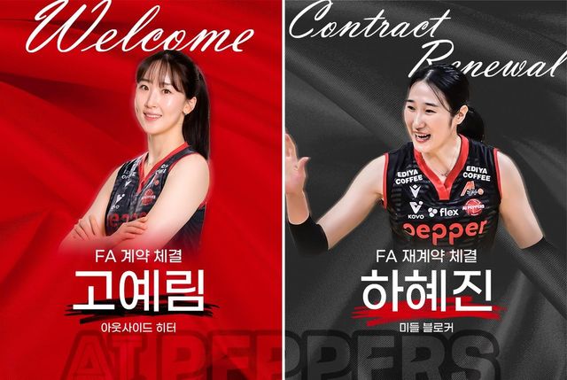 프로배구 페퍼저축은행 제공. 재배포 및 DB 금지