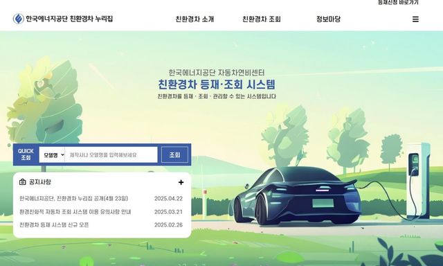 에너지공단 '친환경차 누리집'