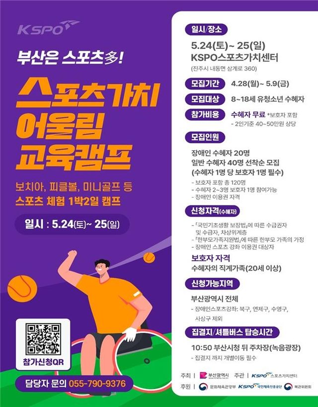 제3회 스포츠 가치 어울림 캠프