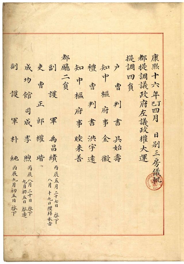 숙종 별삼방의궤