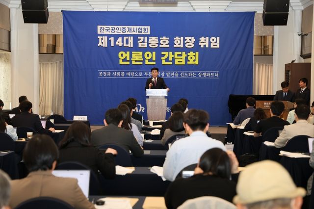 김종호 한국공인중개사협회 회장, 언론 간담회 개최