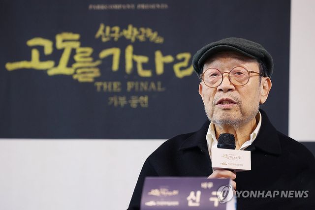 '고도를 기다리며' 신구의 인사말