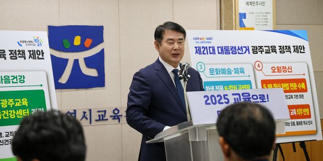 대선공약 제안하는 이정선 광주교육감