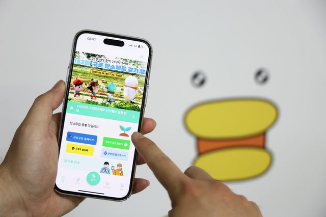 '탄소중립 동행 마일리지'에 참여하기 위한 '온 구로' 앱 실행 화면