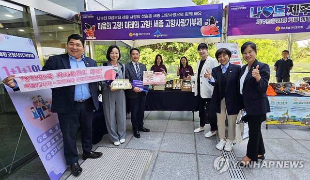 고향사랑기부제 홍보하는 세종시의회