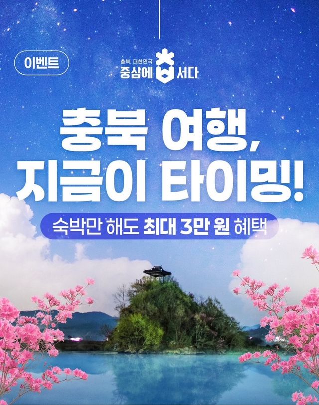 농촌체험휴양마을 숙박료 환급 홍보 포스터