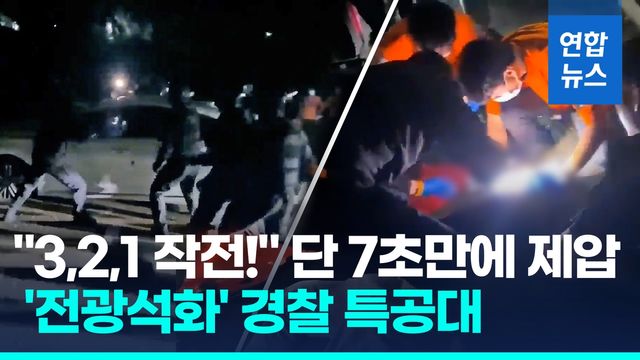 [영상] 흉기들고 4시간 버틴 살인범, 경찰특공대 7초만에 차문깨고 제압 - 2