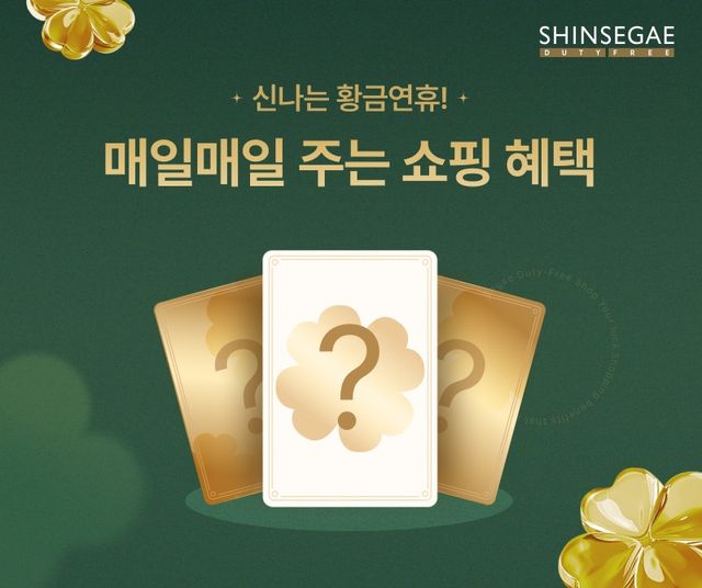 [신세계면세점 제공. 재판매 및 DB 금지]