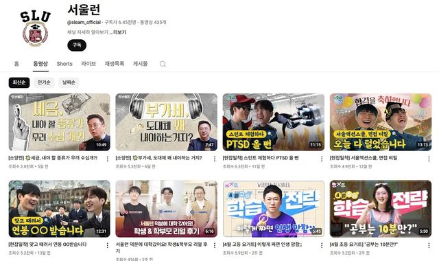 서울런 유튜브 채널 화면