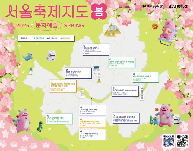 서울축제지도 봄편