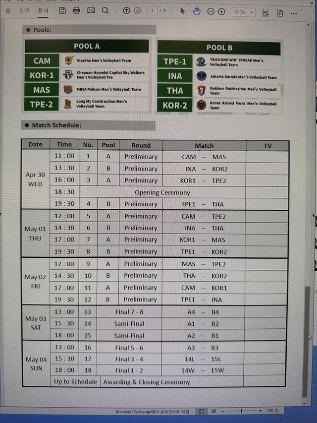 원스트릭 초청대회 참가팀 및 경기 일정