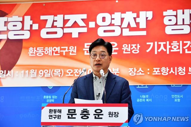 문충운 환동해연구원장